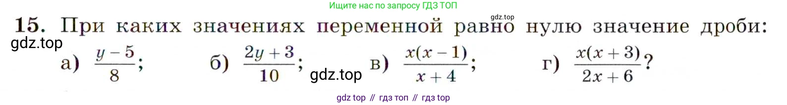ГДЗ Алгебра, 8 класс Учебник, авторы: Макарычев Юрий Николаевич, Миндюк Нора Григорьевна, Нешков Константин Иванович, Суворова Светлана Борисовна, издательство Просвещение, Москва, 2019 - 2022, белого цвета, страница 9, номер 15, Условие