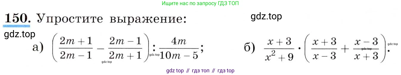 ГДЗ Алгебра, 8 класс Учебник, авторы: Макарычев Юрий Николаевич, Миндюк Нора Григорьевна, Нешков Константин Иванович, Суворова Светлана Борисовна, издательство Просвещение, Москва, 2019 - 2022, белого цвета, страница 39, номер 150, Условие