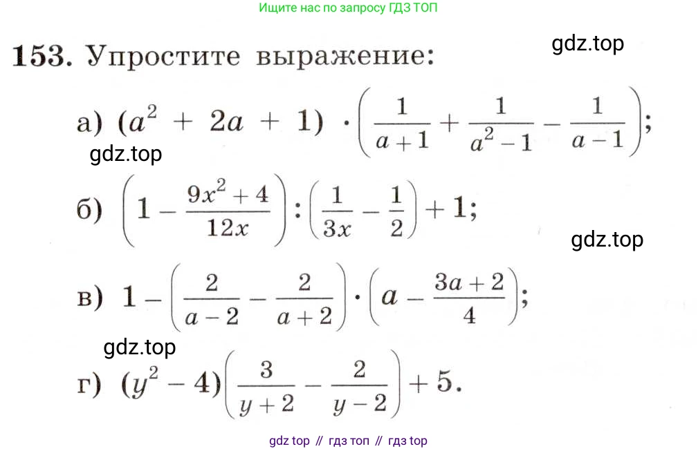ГДЗ Алгебра, 8 класс Учебник, авторы: Макарычев Юрий Николаевич, Миндюк Нора Григорьевна, Нешков Константин Иванович, Суворова Светлана Борисовна, издательство Просвещение, Москва, 2019 - 2022, белого цвета, страница 40, номер 153, Условие