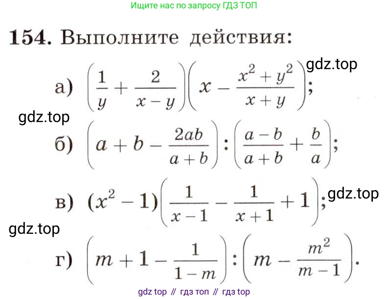 ГДЗ Алгебра, 8 класс Учебник, авторы: Макарычев Юрий Николаевич, Миндюк Нора Григорьевна, Нешков Константин Иванович, Суворова Светлана Борисовна, издательство Просвещение, Москва, 2019 - 2022, белого цвета, страница 40, номер 154, Условие