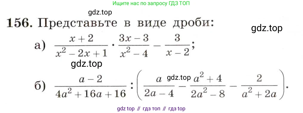 ГДЗ Алгебра, 8 класс Учебник, авторы: Макарычев Юрий Николаевич, Миндюк Нора Григорьевна, Нешков Константин Иванович, Суворова Светлана Борисовна, издательство Просвещение, Москва, 2019 - 2022, белого цвета, страница 40, номер 156, Условие