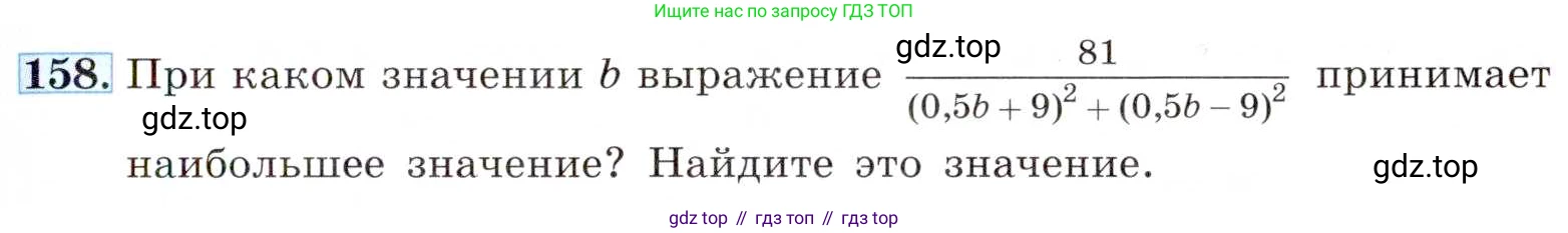 ГДЗ Алгебра, 8 класс Учебник, авторы: Макарычев Юрий Николаевич, Миндюк Нора Григорьевна, Нешков Константин Иванович, Суворова Светлана Борисовна, издательство Просвещение, Москва, 2019 - 2022, белого цвета, страница 41, номер 158, Условие