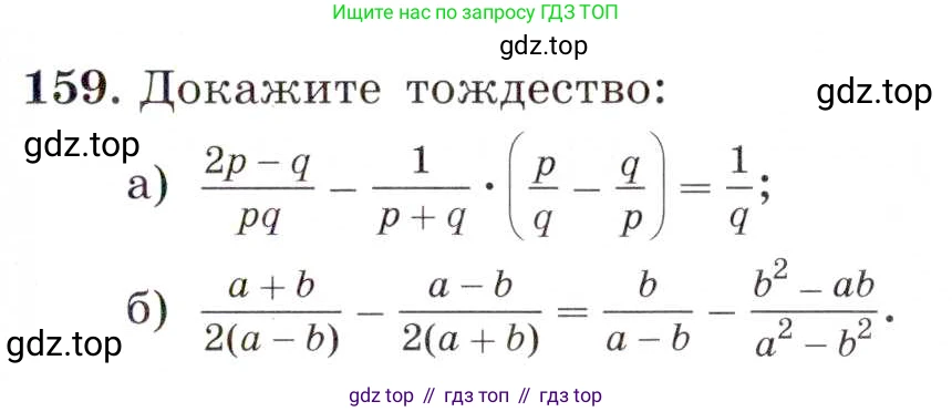 ГДЗ Алгебра, 8 класс Учебник, авторы: Макарычев Юрий Николаевич, Миндюк Нора Григорьевна, Нешков Константин Иванович, Суворова Светлана Борисовна, издательство Просвещение, Москва, 2019 - 2022, белого цвета, страница 41, номер 159, Условие