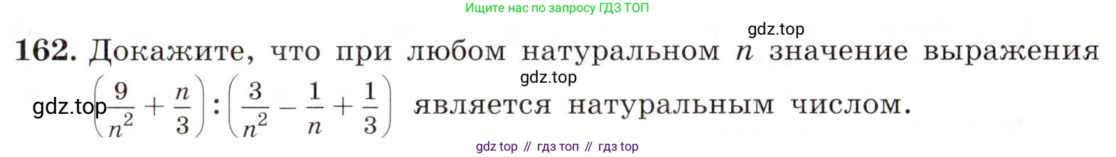 ГДЗ Алгебра, 8 класс Учебник, авторы: Макарычев Юрий Николаевич, Миндюк Нора Григорьевна, Нешков Константин Иванович, Суворова Светлана Борисовна, издательство Просвещение, Москва, 2019 - 2022, белого цвета, страница 41, номер 162, Условие