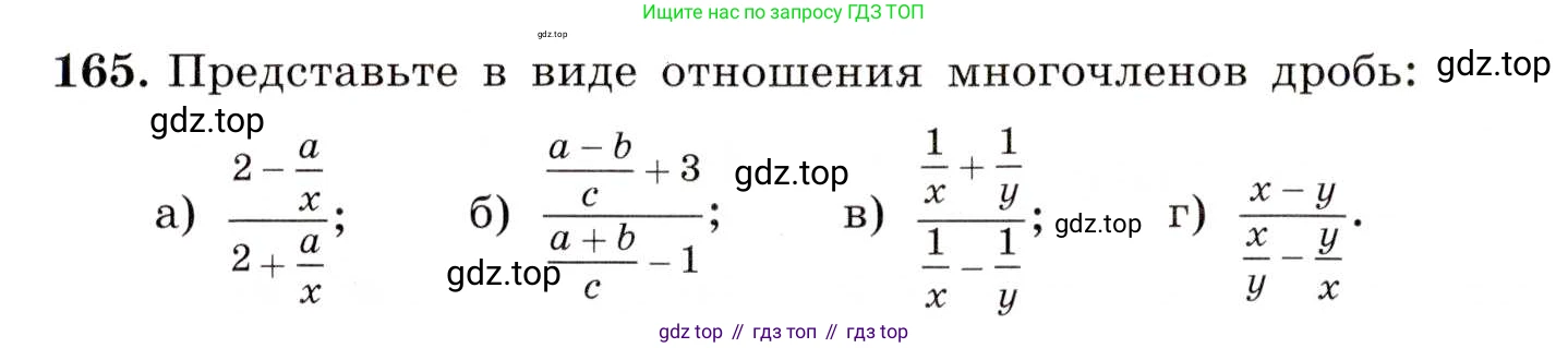 ГДЗ Алгебра, 8 класс Учебник, авторы: Макарычев Юрий Николаевич, Миндюк Нора Григорьевна, Нешков Константин Иванович, Суворова Светлана Борисовна, издательство Просвещение, Москва, 2019 - 2022, белого цвета, страница 42, номер 165, Условие