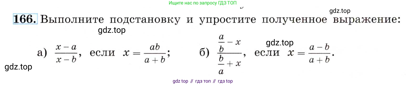 ГДЗ Алгебра, 8 класс Учебник, авторы: Макарычев Юрий Николаевич, Миндюк Нора Григорьевна, Нешков Константин Иванович, Суворова Светлана Борисовна, издательство Просвещение, Москва, 2019 - 2022, белого цвета, страница 42, номер 166, Условие