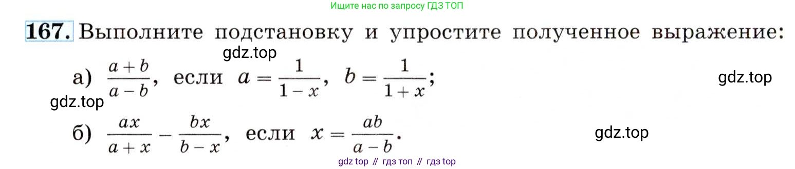 ГДЗ Алгебра, 8 класс Учебник, авторы: Макарычев Юрий Николаевич, Миндюк Нора Григорьевна, Нешков Константин Иванович, Суворова Светлана Борисовна, издательство Просвещение, Москва, 2019 - 2022, белого цвета, страница 42, номер 167, Условие