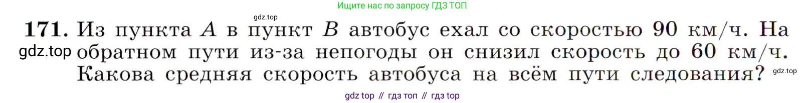 ГДЗ Алгебра, 8 класс Учебник, авторы: Макарычев Юрий Николаевич, Миндюк Нора Григорьевна, Нешков Константин Иванович, Суворова Светлана Борисовна, издательство Просвещение, Москва, 2019 - 2022, белого цвета, страница 42, номер 171, Условие