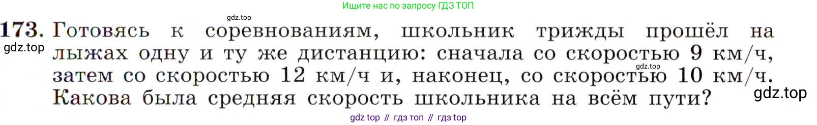 ГДЗ Алгебра, 8 класс Учебник, авторы: Макарычев Юрий Николаевич, Миндюк Нора Григорьевна, Нешков Константин Иванович, Суворова Светлана Борисовна, издательство Просвещение, Москва, 2019 - 2022, белого цвета, страница 43, номер 173, Условие