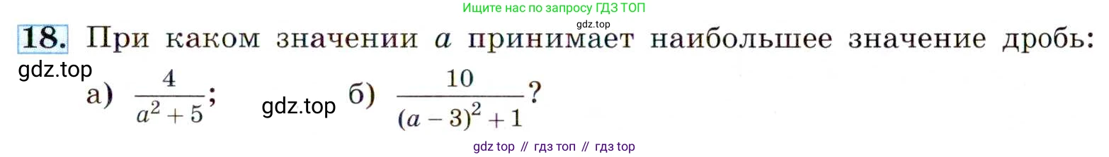 ГДЗ Алгебра, 8 класс Учебник, авторы: Макарычев Юрий Николаевич, Миндюк Нора Григорьевна, Нешков Константин Иванович, Суворова Светлана Борисовна, издательство Просвещение, Москва, 2019 - 2022, белого цвета, страница 9, номер 18, Условие