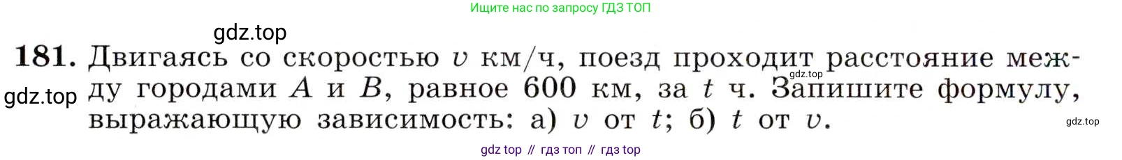 ГДЗ Алгебра, 8 класс Учебник, авторы: Макарычев Юрий Николаевич, Миндюк Нора Григорьевна, Нешков Константин Иванович, Суворова Светлана Борисовна, издательство Просвещение, Москва, 2019 - 2022, белого цвета, страница 46, номер 181, Условие