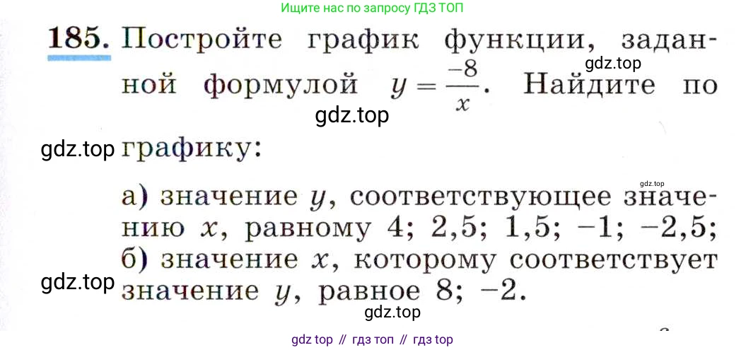 ГДЗ Алгебра, 8 класс Учебник, авторы: Макарычев Юрий Николаевич, Миндюк Нора Григорьевна, Нешков Константин Иванович, Суворова Светлана Борисовна, издательство Просвещение, Москва, 2019 - 2022, белого цвета, страница 47, номер 185, Условие