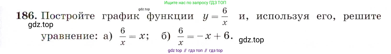 ГДЗ Алгебра, 8 класс Учебник, авторы: Макарычев Юрий Николаевич, Миндюк Нора Григорьевна, Нешков Константин Иванович, Суворова Светлана Борисовна, издательство Просвещение, Москва, 2019 - 2022, белого цвета, страница 47, номер 186, Условие