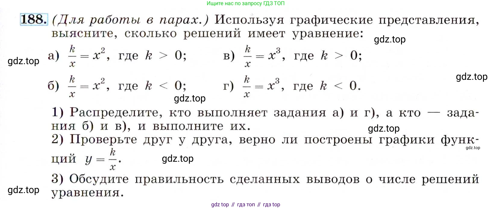 ГДЗ Алгебра, 8 класс Учебник, авторы: Макарычев Юрий Николаевич, Миндюк Нора Григорьевна, Нешков Константин Иванович, Суворова Светлана Борисовна, издательство Просвещение, Москва, 2019 - 2022, белого цвета, страница 47, номер 188, Условие