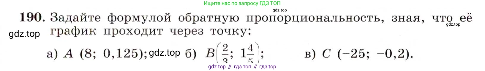 ГДЗ Алгебра, 8 класс Учебник, авторы: Макарычев Юрий Николаевич, Миндюк Нора Григорьевна, Нешков Константин Иванович, Суворова Светлана Борисовна, издательство Просвещение, Москва, 2019 - 2022, белого цвета, страница 47, номер 190, Условие
