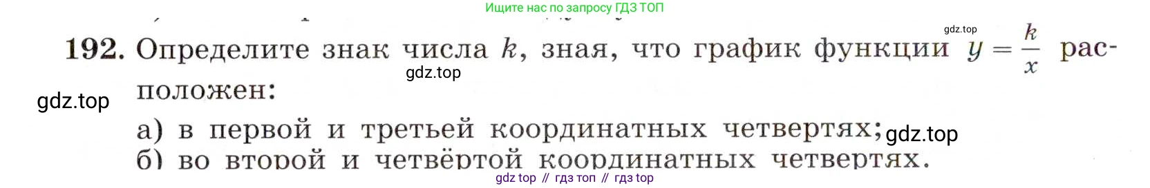 ГДЗ Алгебра, 8 класс Учебник, авторы: Макарычев Юрий Николаевич, Миндюк Нора Григорьевна, Нешков Константин Иванович, Суворова Светлана Борисовна, издательство Просвещение, Москва, 2019 - 2022, белого цвета, страница 48, номер 192, Условие