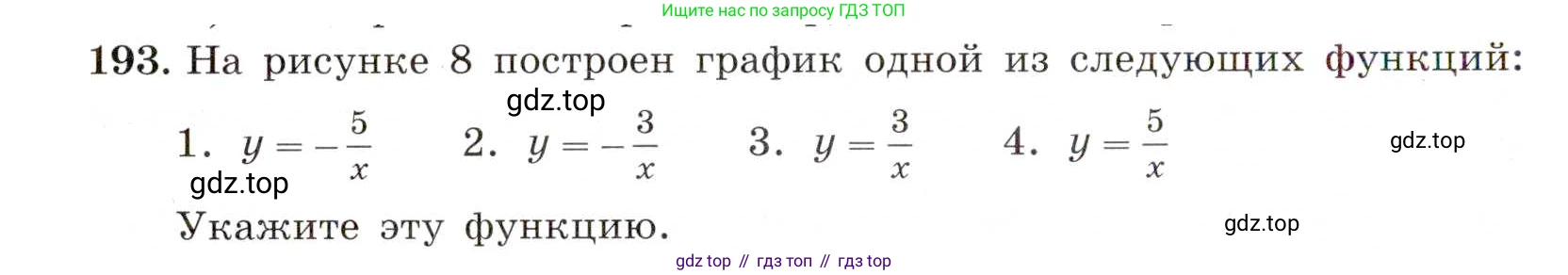ГДЗ Алгебра, 8 класс Учебник, авторы: Макарычев Юрий Николаевич, Миндюк Нора Григорьевна, Нешков Константин Иванович, Суворова Светлана Борисовна, издательство Просвещение, Москва, 2019 - 2022, белого цвета, страница 48, номер 193, Условие