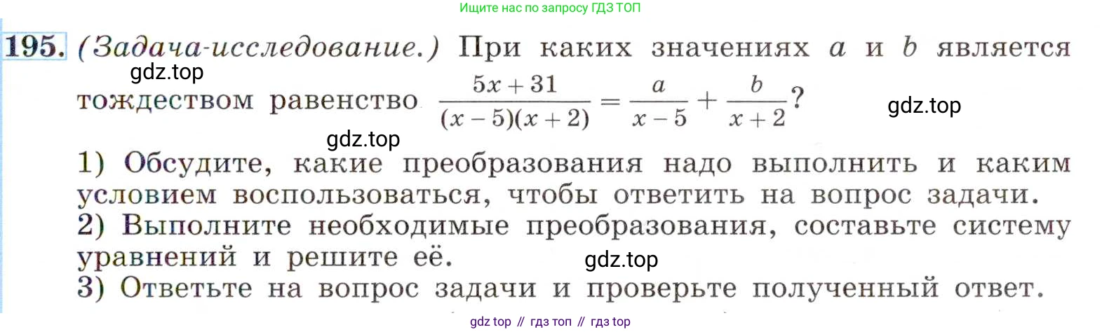 ГДЗ Алгебра, 8 класс Учебник, авторы: Макарычев Юрий Николаевич, Миндюк Нора Григорьевна, Нешков Константин Иванович, Суворова Светлана Борисовна, издательство Просвещение, Москва, 2019 - 2022, белого цвета, страница 49, номер 195, Условие