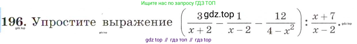 ГДЗ Алгебра, 8 класс Учебник, авторы: Макарычев Юрий Николаевич, Миндюк Нора Григорьевна, Нешков Константин Иванович, Суворова Светлана Борисовна, издательство Просвещение, Москва, 2019 - 2022, белого цвета, страница 49, номер 196, Условие
