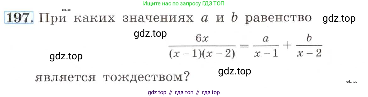 ГДЗ Алгебра, 8 класс Учебник, авторы: Макарычев Юрий Николаевич, Миндюк Нора Григорьевна, Нешков Константин Иванович, Суворова Светлана Борисовна, издательство Просвещение, Москва, 2019 - 2022, белого цвета, страница 52, номер 197, Условие