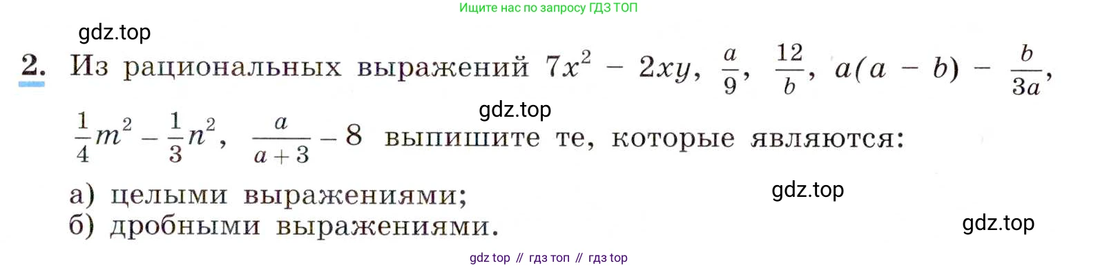 ГДЗ Алгебра, 8 класс Учебник, авторы: Макарычев Юрий Николаевич, Миндюк Нора Григорьевна, Нешков Константин Иванович, Суворова Светлана Борисовна, издательство Просвещение, Москва, 2019 - 2022, белого цвета, страница 7, номер 2, Условие