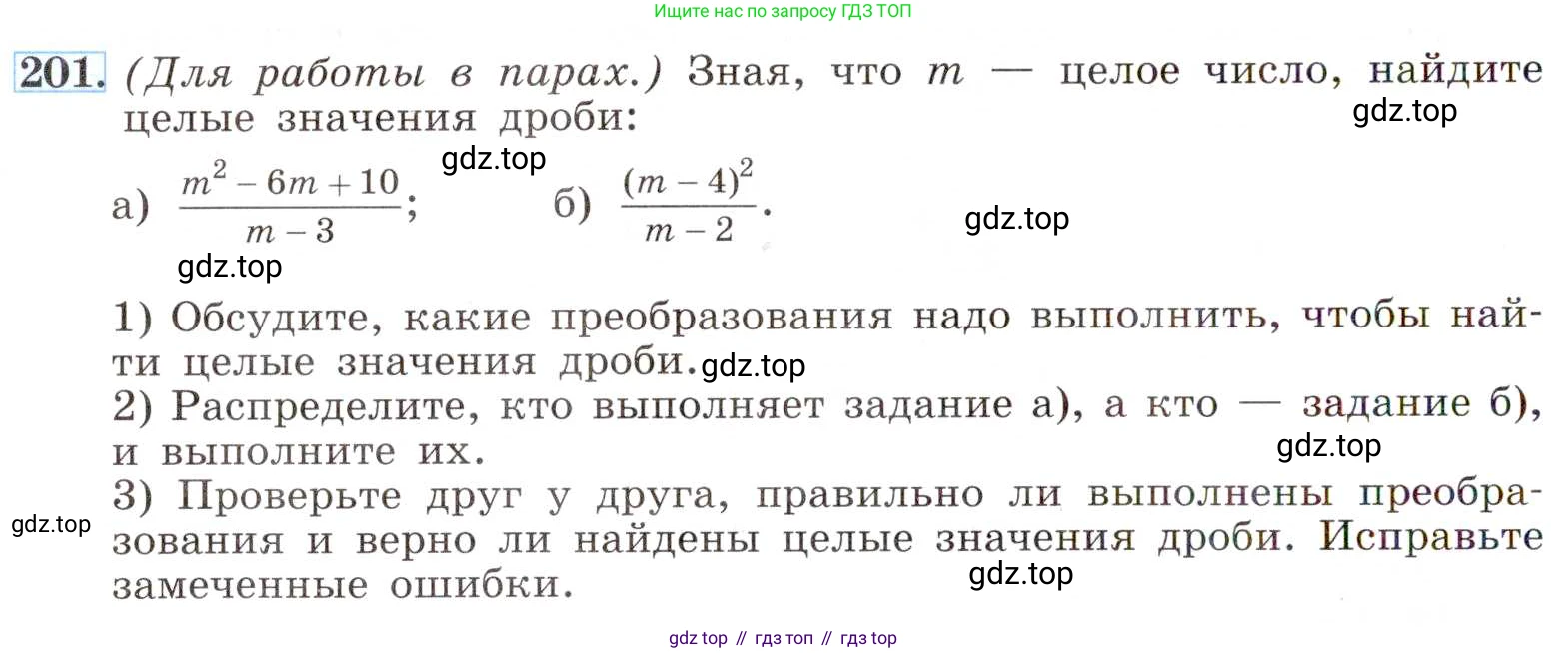 ГДЗ Алгебра, 8 класс Учебник, авторы: Макарычев Юрий Николаевич, Миндюк Нора Григорьевна, Нешков Константин Иванович, Суворова Светлана Борисовна, издательство Просвещение, Москва, 2019 - 2022, белого цвета, страница 52, номер 201, Условие