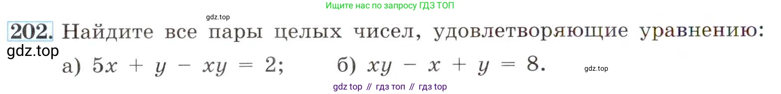 ГДЗ Алгебра, 8 класс Учебник, авторы: Макарычев Юрий Николаевич, Миндюк Нора Григорьевна, Нешков Константин Иванович, Суворова Светлана Борисовна, издательство Просвещение, Москва, 2019 - 2022, белого цвета, страница 52, номер 202, Условие