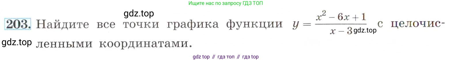 ГДЗ Алгебра, 8 класс Учебник, авторы: Макарычев Юрий Николаевич, Миндюк Нора Григорьевна, Нешков Константин Иванович, Суворова Светлана Борисовна, издательство Просвещение, Москва, 2019 - 2022, белого цвета, страница 52, номер 203, Условие