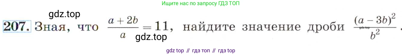 ГДЗ Алгебра, 8 класс Учебник, авторы: Макарычев Юрий Николаевич, Миндюк Нора Григорьевна, Нешков Константин Иванович, Суворова Светлана Борисовна, издательство Просвещение, Москва, 2019 - 2022, белого цвета, страница 53, номер 207, Условие
