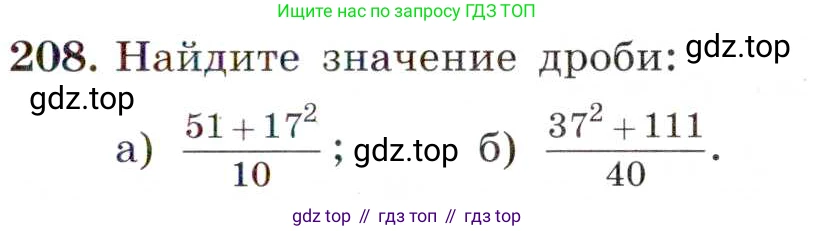 ГДЗ Алгебра, 8 класс Учебник, авторы: Макарычев Юрий Николаевич, Миндюк Нора Григорьевна, Нешков Константин Иванович, Суворова Светлана Борисовна, издательство Просвещение, Москва, 2019 - 2022, белого цвета, страница 53, номер 208, Условие