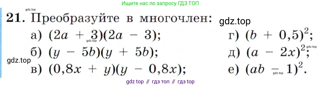 ГДЗ Алгебра, 8 класс Учебник, авторы: Макарычев Юрий Николаевич, Миндюк Нора Григорьевна, Нешков Константин Иванович, Суворова Светлана Борисовна, издательство Просвещение, Москва, 2019 - 2022, белого цвета, страница 9, номер 21, Условие
