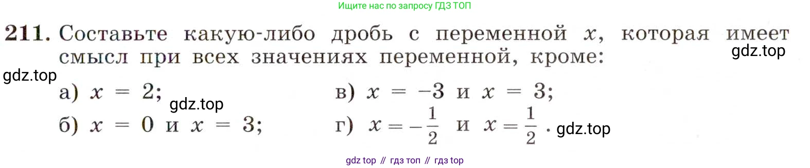 ГДЗ Алгебра, 8 класс Учебник, авторы: Макарычев Юрий Николаевич, Миндюк Нора Григорьевна, Нешков Константин Иванович, Суворова Светлана Борисовна, издательство Просвещение, Москва, 2019 - 2022, белого цвета, страница 53, номер 211, Условие