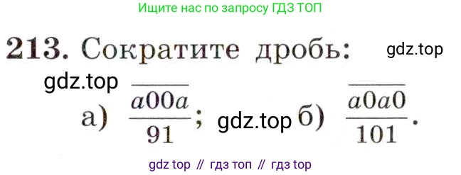 ГДЗ Алгебра, 8 класс Учебник, авторы: Макарычев Юрий Николаевич, Миндюк Нора Григорьевна, Нешков Константин Иванович, Суворова Светлана Борисовна, издательство Просвещение, Москва, 2019 - 2022, белого цвета, страница 53, номер 213, Условие