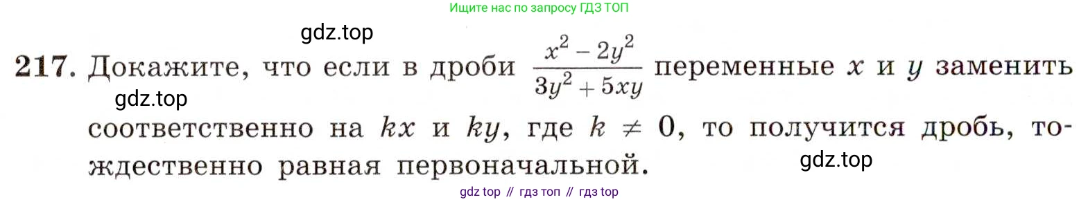ГДЗ Алгебра, 8 класс Учебник, авторы: Макарычев Юрий Николаевич, Миндюк Нора Григорьевна, Нешков Константин Иванович, Суворова Светлана Борисовна, издательство Просвещение, Москва, 2019 - 2022, белого цвета, страница 54, номер 217, Условие