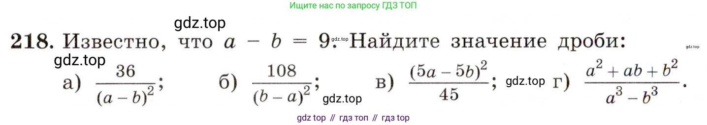 ГДЗ Алгебра, 8 класс Учебник, авторы: Макарычев Юрий Николаевич, Миндюк Нора Григорьевна, Нешков Константин Иванович, Суворова Светлана Борисовна, издательство Просвещение, Москва, 2019 - 2022, белого цвета, страница 54, номер 218, Условие