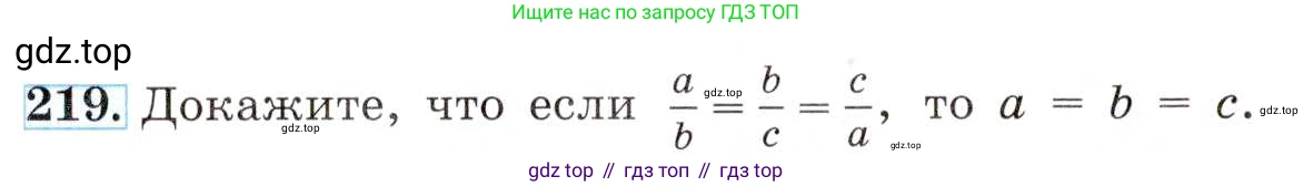 ГДЗ Алгебра, 8 класс Учебник, авторы: Макарычев Юрий Николаевич, Миндюк Нора Григорьевна, Нешков Константин Иванович, Суворова Светлана Борисовна, издательство Просвещение, Москва, 2019 - 2022, белого цвета, страница 54, номер 219, Условие