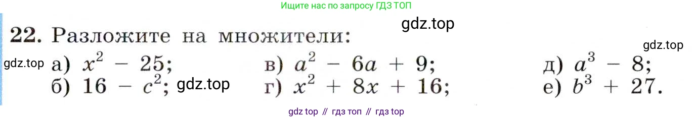 ГДЗ Алгебра, 8 класс Учебник, авторы: Макарычев Юрий Николаевич, Миндюк Нора Григорьевна, Нешков Константин Иванович, Суворова Светлана Борисовна, издательство Просвещение, Москва, 2019 - 2022, белого цвета, страница 9, номер 22, Условие