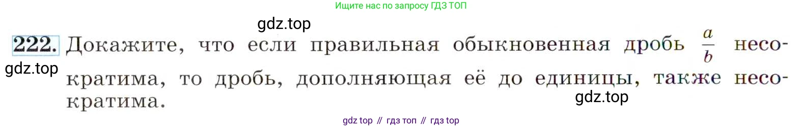 ГДЗ Алгебра, 8 класс Учебник, авторы: Макарычев Юрий Николаевич, Миндюк Нора Григорьевна, Нешков Константин Иванович, Суворова Светлана Борисовна, издательство Просвещение, Москва, 2019 - 2022, белого цвета, страница 54, номер 222, Условие