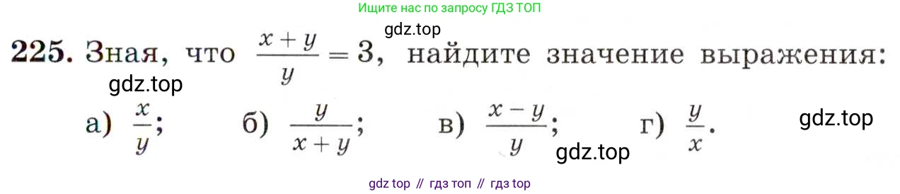 ГДЗ Алгебра, 8 класс Учебник, авторы: Макарычев Юрий Николаевич, Миндюк Нора Григорьевна, Нешков Константин Иванович, Суворова Светлана Борисовна, издательство Просвещение, Москва, 2019 - 2022, белого цвета, страница 55, номер 225, Условие
