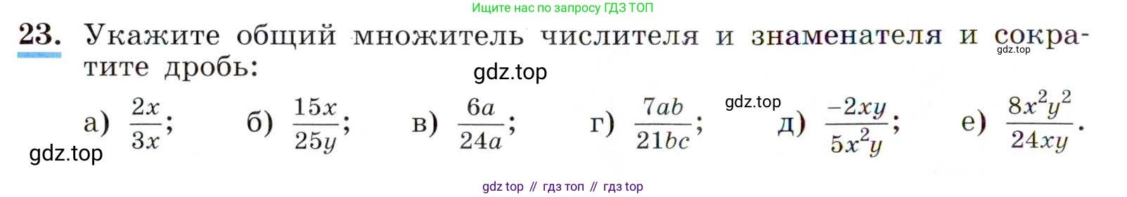 ГДЗ Алгебра, 8 класс Учебник, авторы: Макарычев Юрий Николаевич, Миндюк Нора Григорьевна, Нешков Константин Иванович, Суворова Светлана Борисовна, издательство Просвещение, Москва, 2019 - 2022, белого цвета, страница 12, номер 23, Условие