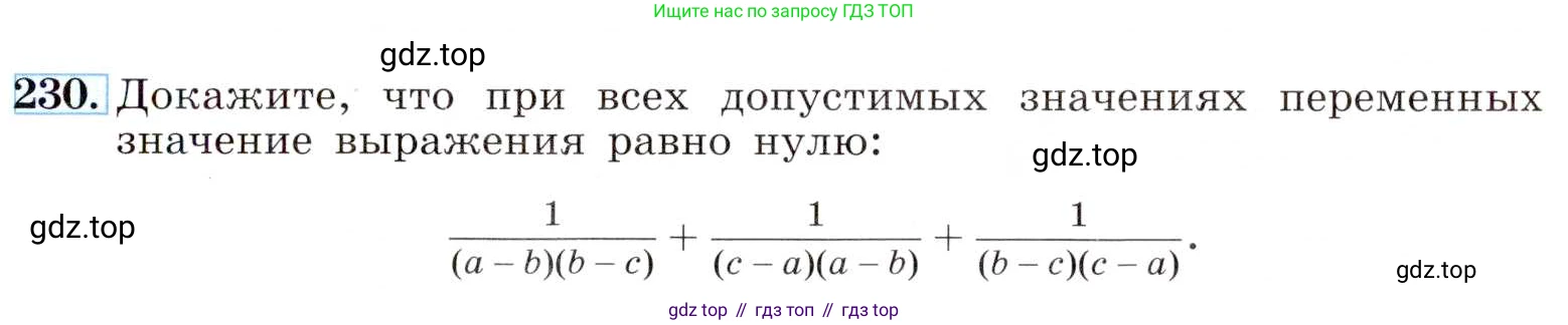 ГДЗ Алгебра, 8 класс Учебник, авторы: Макарычев Юрий Николаевич, Миндюк Нора Григорьевна, Нешков Константин Иванович, Суворова Светлана Борисовна, издательство Просвещение, Москва, 2019 - 2022, белого цвета, страница 55, номер 230, Условие