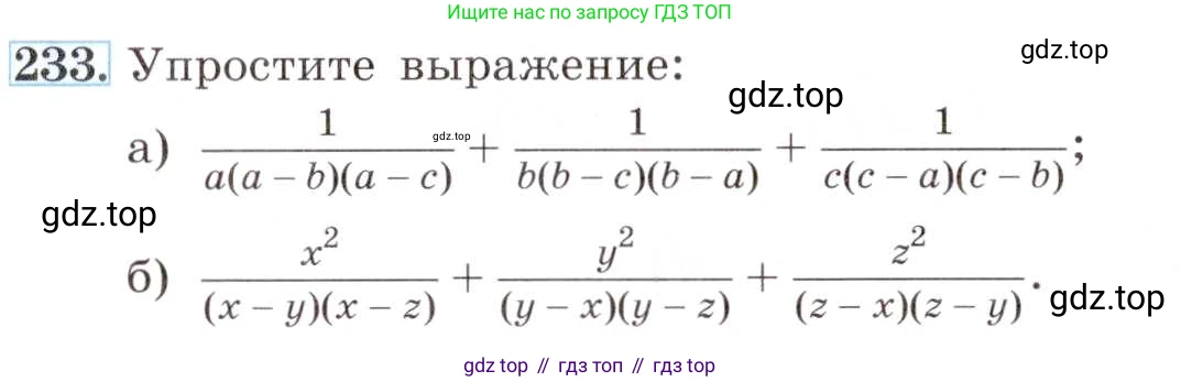 ГДЗ Алгебра, 8 класс Учебник, авторы: Макарычев Юрий Николаевич, Миндюк Нора Григорьевна, Нешков Константин Иванович, Суворова Светлана Борисовна, издательство Просвещение, Москва, 2019 - 2022, белого цвета, страница 56, номер 233, Условие