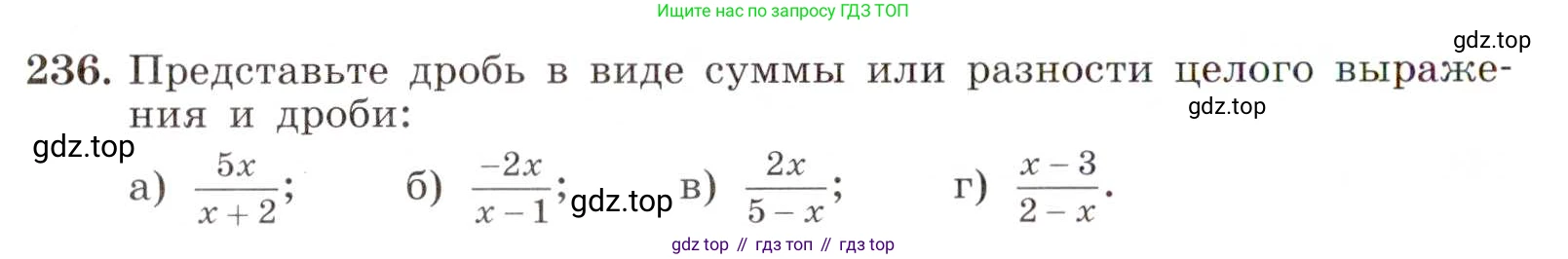ГДЗ Алгебра, 8 класс Учебник, авторы: Макарычев Юрий Николаевич, Миндюк Нора Григорьевна, Нешков Константин Иванович, Суворова Светлана Борисовна, издательство Просвещение, Москва, 2019 - 2022, белого цвета, страница 56, номер 236, Условие