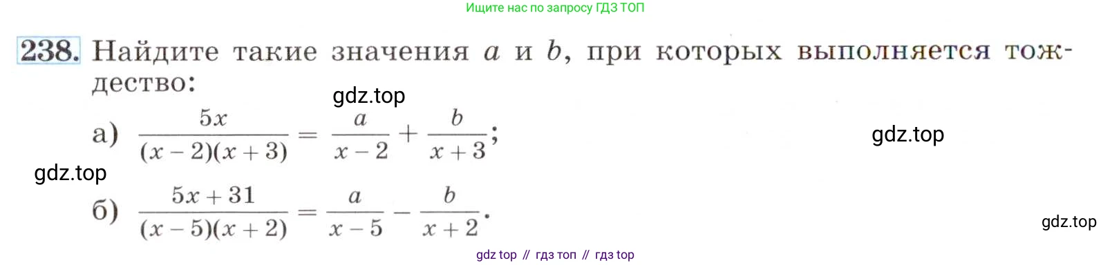 ГДЗ Алгебра, 8 класс Учебник, авторы: Макарычев Юрий Николаевич, Миндюк Нора Григорьевна, Нешков Константин Иванович, Суворова Светлана Борисовна, издательство Просвещение, Москва, 2019 - 2022, белого цвета, страница 56, номер 238, Условие
