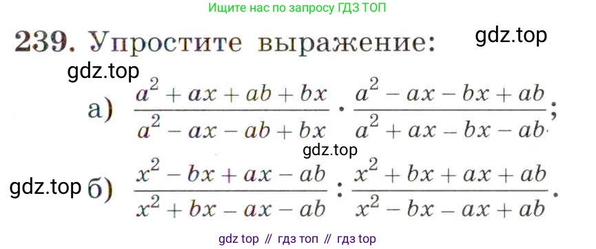 ГДЗ Алгебра, 8 класс Учебник, авторы: Макарычев Юрий Николаевич, Миндюк Нора Григорьевна, Нешков Константин Иванович, Суворова Светлана Борисовна, издательство Просвещение, Москва, 2019 - 2022, белого цвета, страница 57, номер 239, Условие