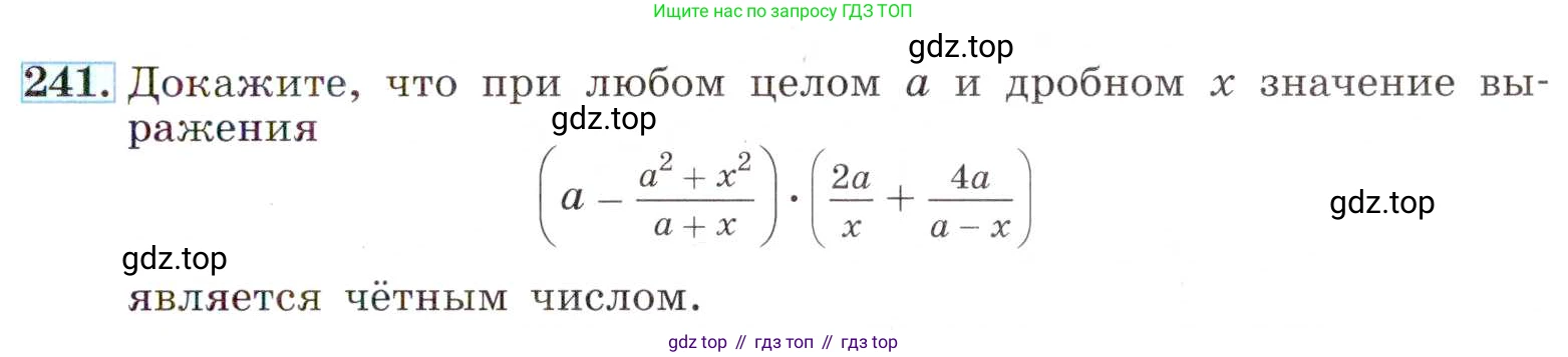 ГДЗ Алгебра, 8 класс Учебник, авторы: Макарычев Юрий Николаевич, Миндюк Нора Григорьевна, Нешков Константин Иванович, Суворова Светлана Борисовна, издательство Просвещение, Москва, 2019 - 2022, белого цвета, страница 57, номер 241, Условие