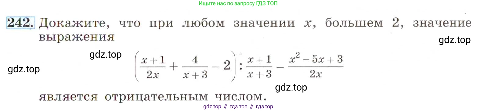 ГДЗ Алгебра, 8 класс Учебник, авторы: Макарычев Юрий Николаевич, Миндюк Нора Григорьевна, Нешков Константин Иванович, Суворова Светлана Борисовна, издательство Просвещение, Москва, 2019 - 2022, белого цвета, страница 57, номер 242, Условие