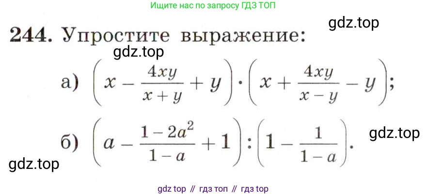 ГДЗ Алгебра, 8 класс Учебник, авторы: Макарычев Юрий Николаевич, Миндюк Нора Григорьевна, Нешков Константин Иванович, Суворова Светлана Борисовна, издательство Просвещение, Москва, 2019 - 2022, белого цвета, страница 57, номер 244, Условие