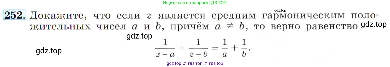 ГДЗ Алгебра, 8 класс Учебник, авторы: Макарычев Юрий Николаевич, Миндюк Нора Григорьевна, Нешков Константин Иванович, Суворова Светлана Борисовна, издательство Просвещение, Москва, 2019 - 2022, белого цвета, страница 59, номер 252, Условие