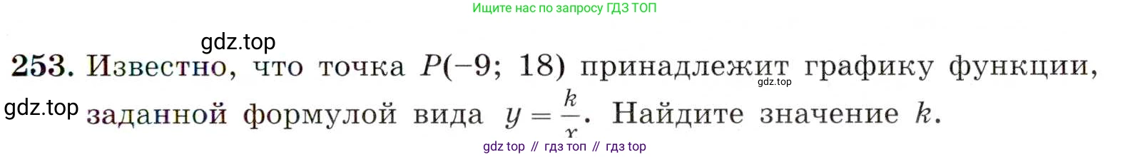 ГДЗ Алгебра, 8 класс Учебник, авторы: Макарычев Юрий Николаевич, Миндюк Нора Григорьевна, Нешков Константин Иванович, Суворова Светлана Борисовна, издательство Просвещение, Москва, 2019 - 2022, белого цвета, страница 59, номер 253, Условие
